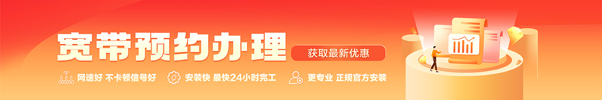 铜川宽带办理安装 铜川宽带在线办理入口